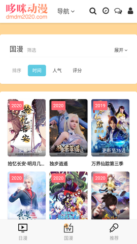 哆咪动漫截图3