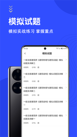 一级注册建筑师智题库截图3