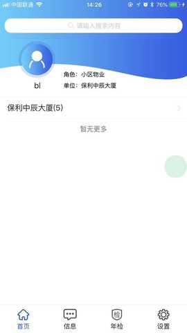 电梯监管截图1