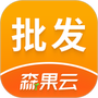 森果批发易