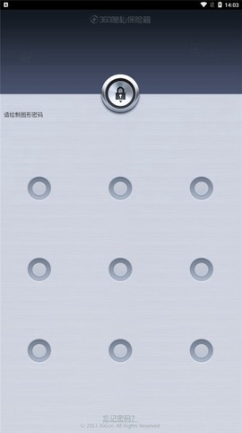 隐私保险箱截图1