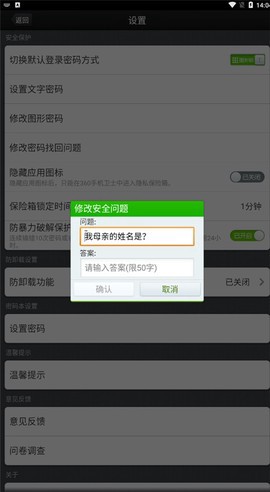 隐私保险箱截图2