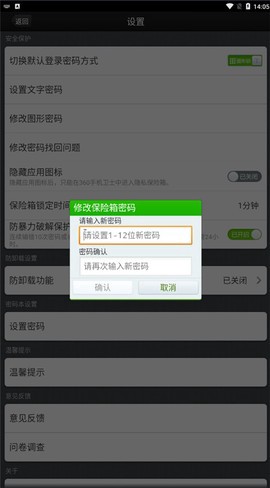 隐私保险箱截图3