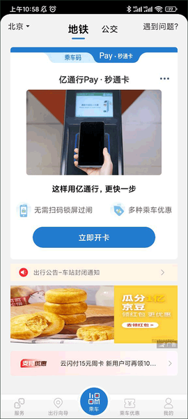 亿通行[图1]