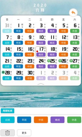 排班闹钟[图1]