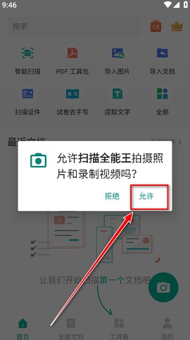 扫描全能王ocr[图2]
