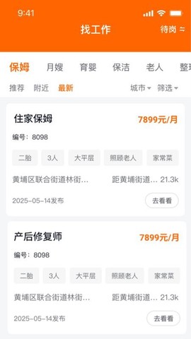 家政云宝截图2