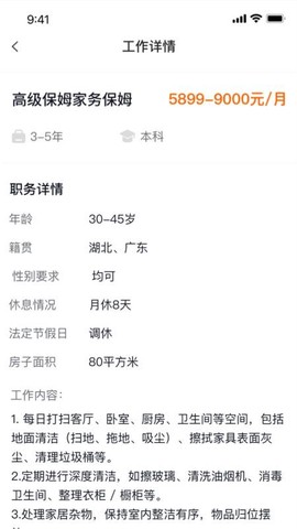 家政云宝截图3