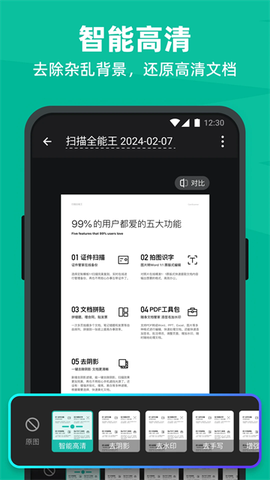 扫描全能王ocr截图1