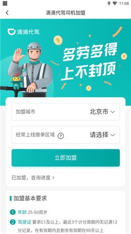 滴滴代驾司机[图4]
