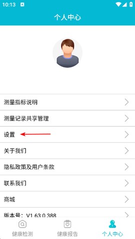 超思健康截图2