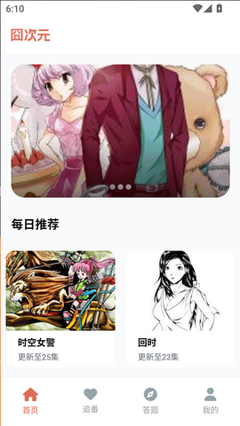 囧次元最新版截图3