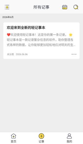 轻记事本[图1]