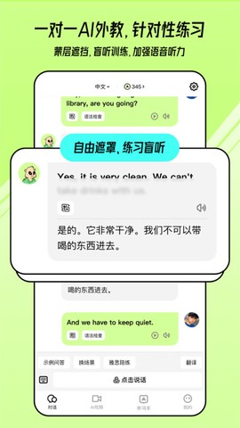 TalkAI练口语截图3
