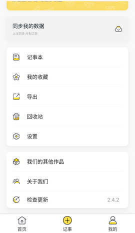 轻记事本[图3]