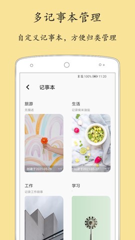 轻记事本截图1