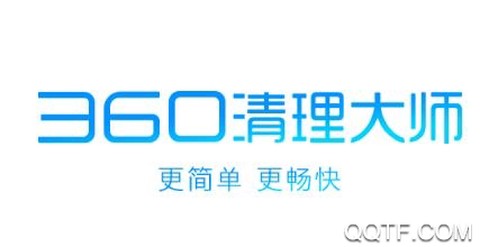 360清理大师[图1]