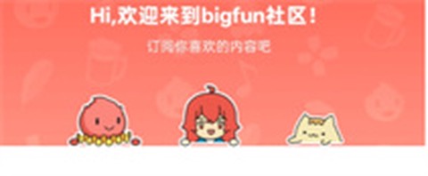 bigfun[图3]