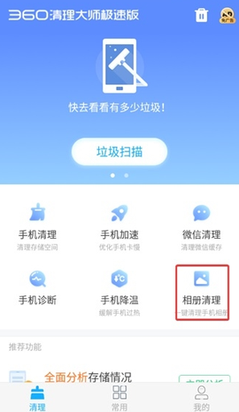 360清理大师[图4]