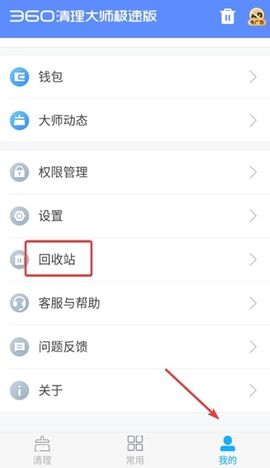 360清理大师[图7]