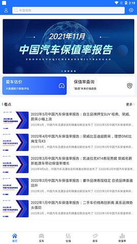 精真估二手车[图1]