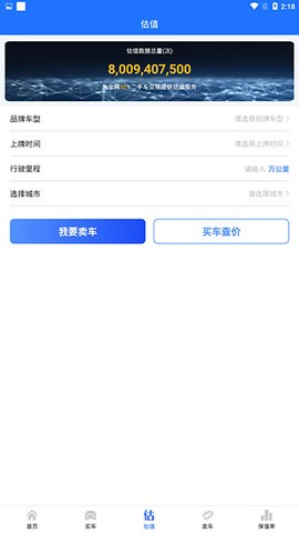 精真估二手车[图2]