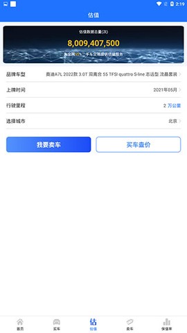 精真估二手车[图4]