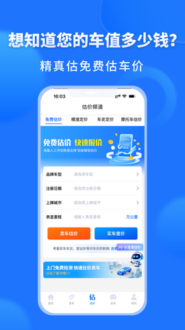 精真估二手车截图2