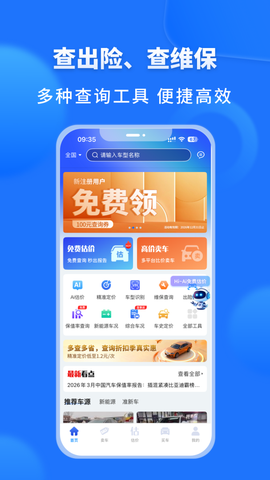 精真估二手车截图3