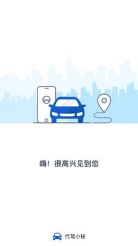 代驾小秘截图1