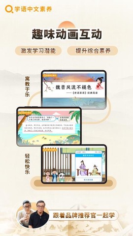 学语中文素养截图1