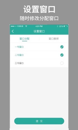 云排号商户版截图1