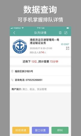 云排号商户版截图2