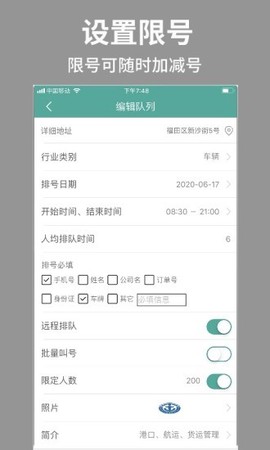 云排号商户版截图3
