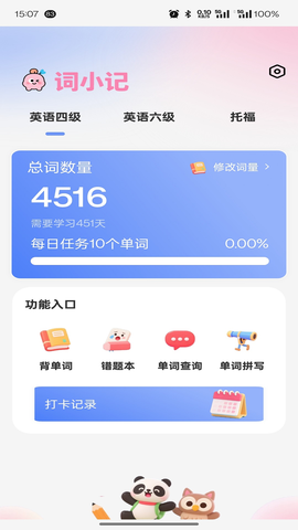 词小记截图3