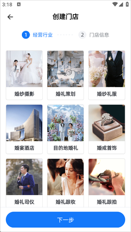 婚礼纪商家版[图3]