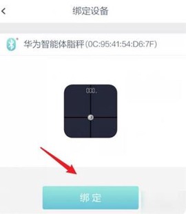 华为智能体脂秤[图5]