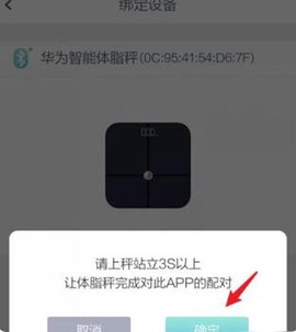 华为智能体脂秤[图6]