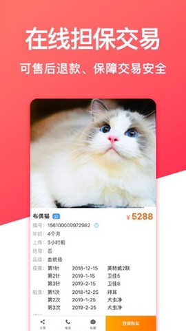 宠物市场截图1