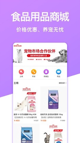 宠物市场截图3