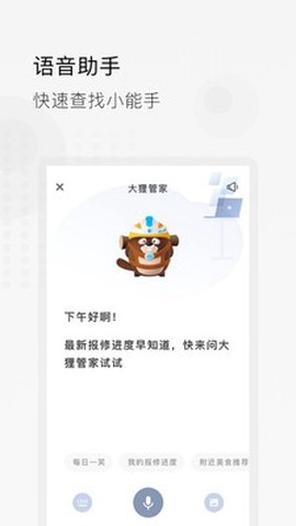 智语建筑截图1