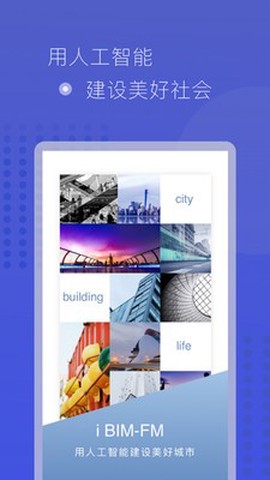 智语建筑截图3