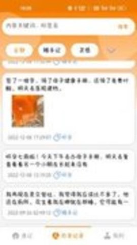 花生速记截图3