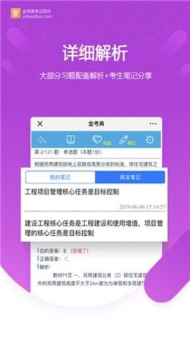 金考典截图3