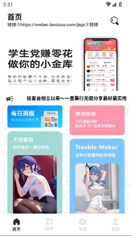 极客软件库截图1