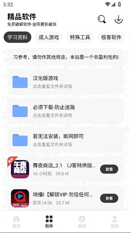 极客软件库截图3