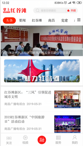 掌上红谷滩[图1]