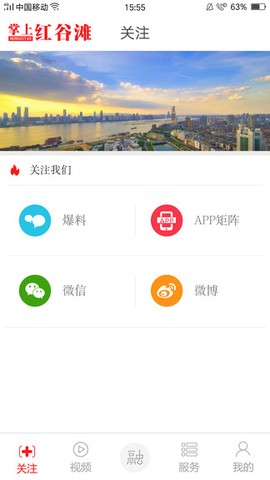 掌上红谷滩截图1
