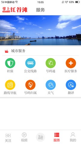 掌上红谷滩截图2