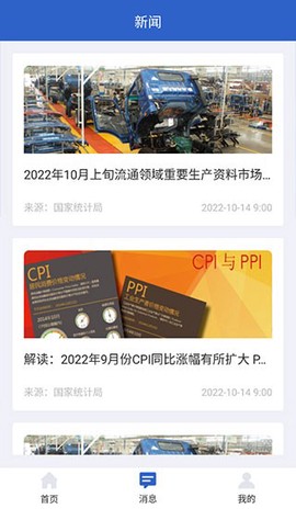 数据中国截图3
